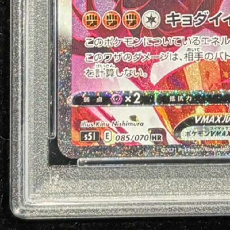 【PSA10】いちげきウーラオスVMAX HR 085/070 1枚