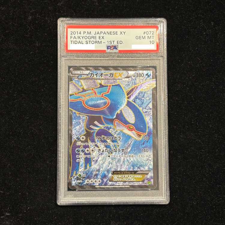 【PSA10】カイオーガEX SR 072/070 1枚