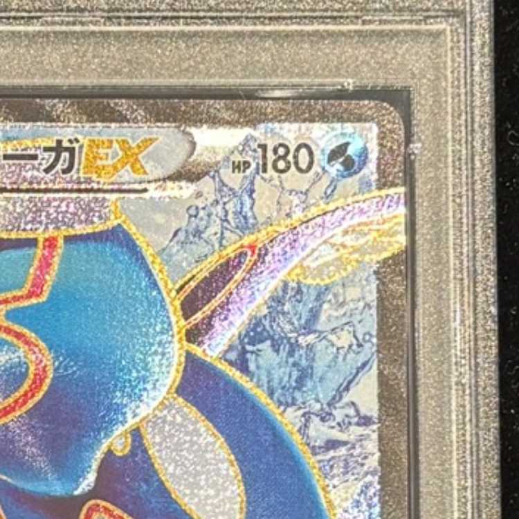 【PSA10】カイオーガEX SR 072/070 1枚