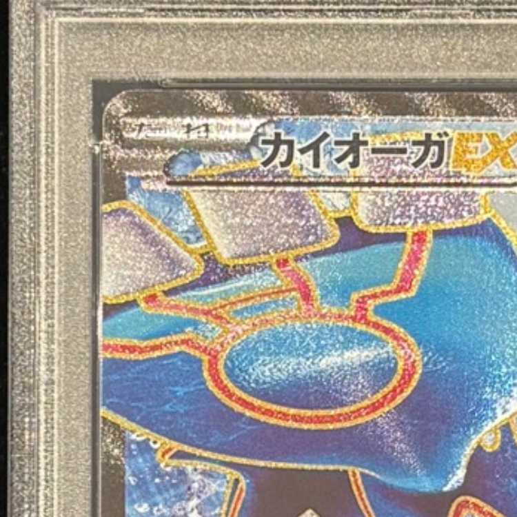 【PSA10】カイオーガEX SR 072/070 1枚