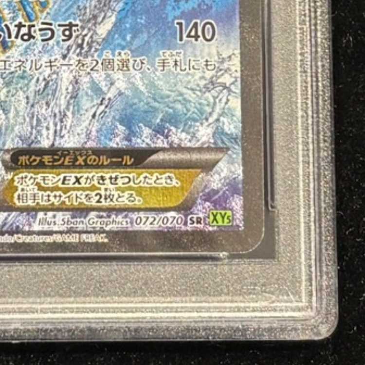【PSA10】カイオーガEX SR 072/070 1枚