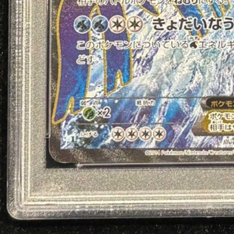 【PSA10】カイオーガEX SR 072/070 1枚
