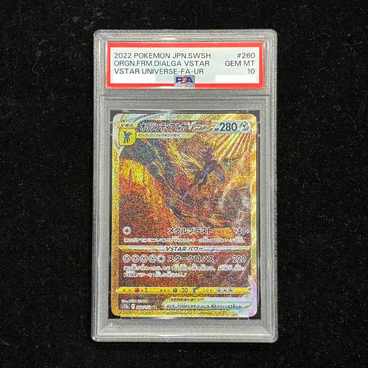 【PSA10】オリジンディアルガVSTAR UR 260/172 1枚