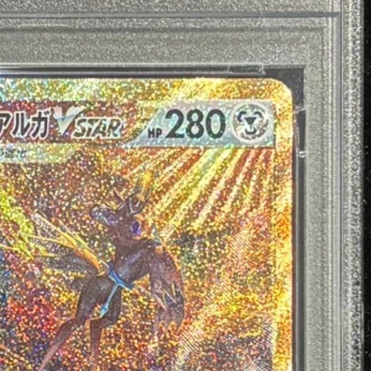 【PSA10】オリジンディアルガVSTAR UR 260/172 1枚