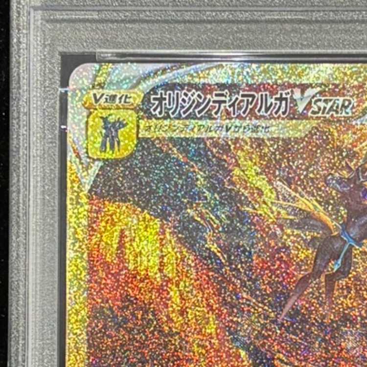 【PSA10】オリジンディアルガVSTAR UR 260/172 1枚