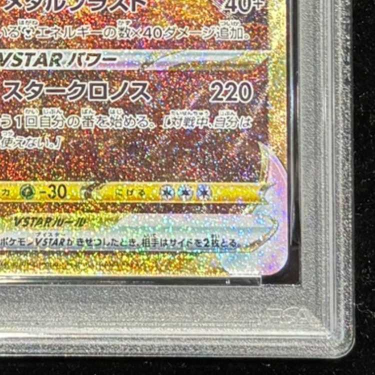 【PSA10】オリジンディアルガVSTAR UR 260/172 1枚