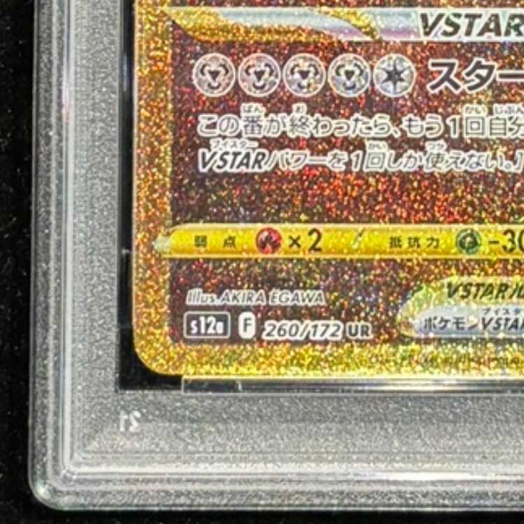 【PSA10】オリジンディアルガVSTAR UR 260/172 1枚