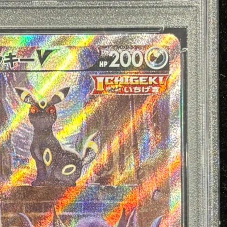 【PSA10】ブラッキーV SR 085/069 1枚