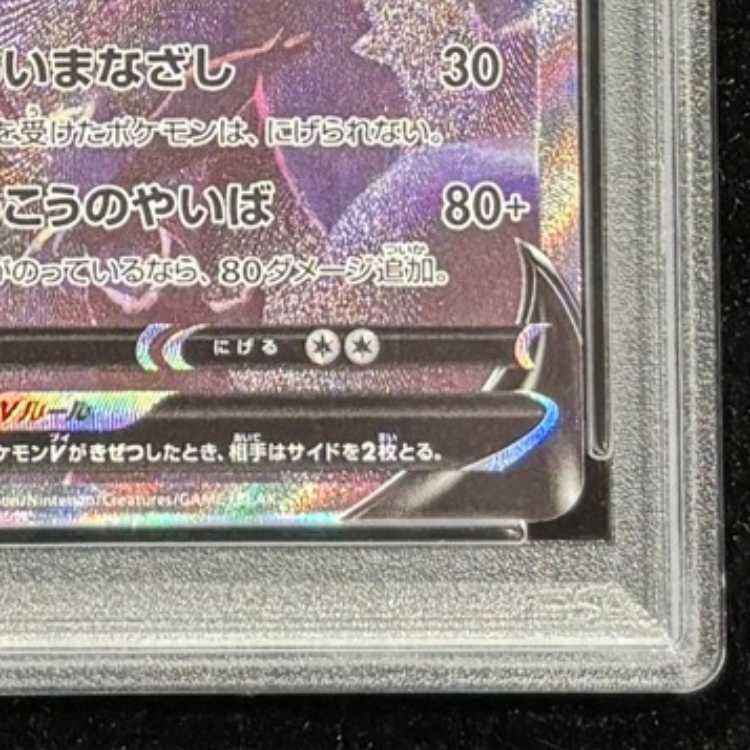 【PSA10】ブラッキーV SR 085/069 1枚