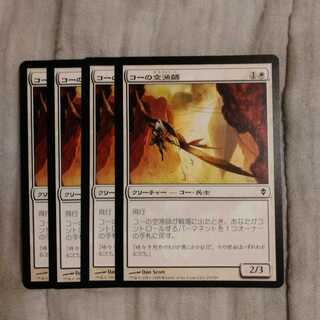 コーの空漁師　４枚