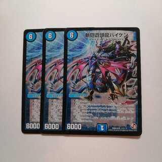 斬隠蒼頭龍バイケン　プレイ用