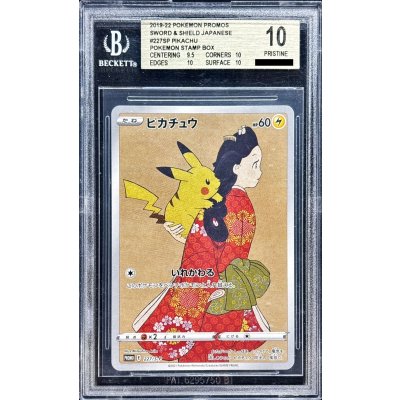 〔BGS10鑑定済〕ピカチュウ【P】{227/S-P} 1枚