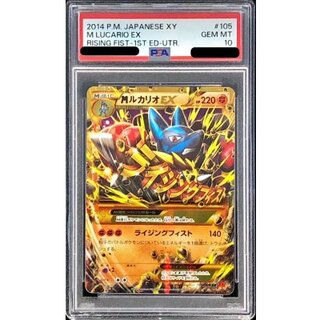 〔※状態難/PSA10鑑定済〕MルカリオEX【UR】{105/096} 1
