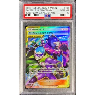 〔PSA10鑑定済〕ジュジュベ＆ハチクマン【SR】{194/173} 1枚