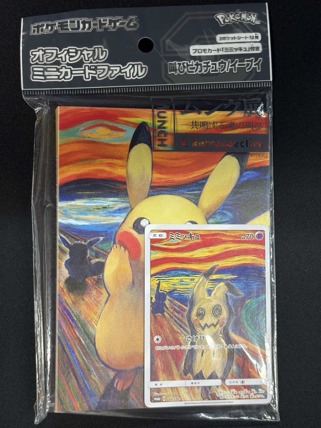 〔状態B〕ミミッキュ(ムンク/ファイル付未開封)【P】{289/SM-P} 1枚