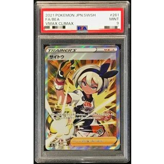 〔PSA9鑑定済〕サイトウ【SR】{261/184} 1枚