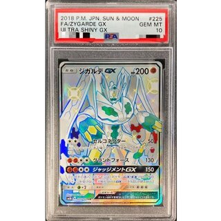 〔PSA10鑑定済〕ジガルデGX【SSR】{225/150} 1枚