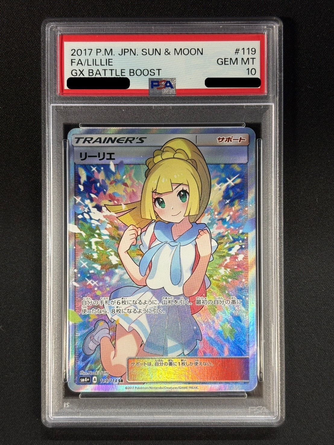 〔PSA10鑑定済〕リーリエ【SR】{119/114} 1枚