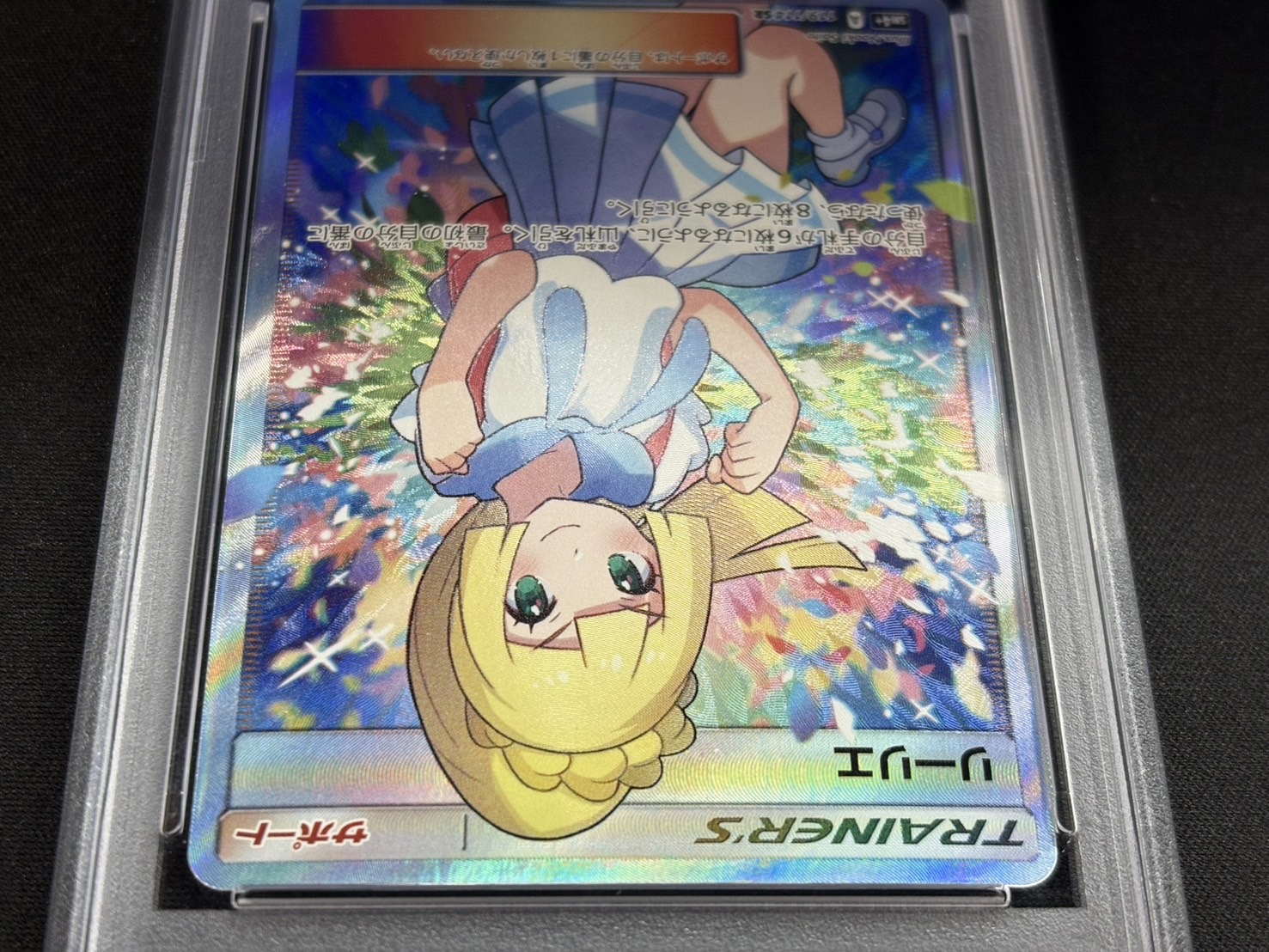 〔PSA10鑑定済〕リーリエ【SR】{119/114} 1枚