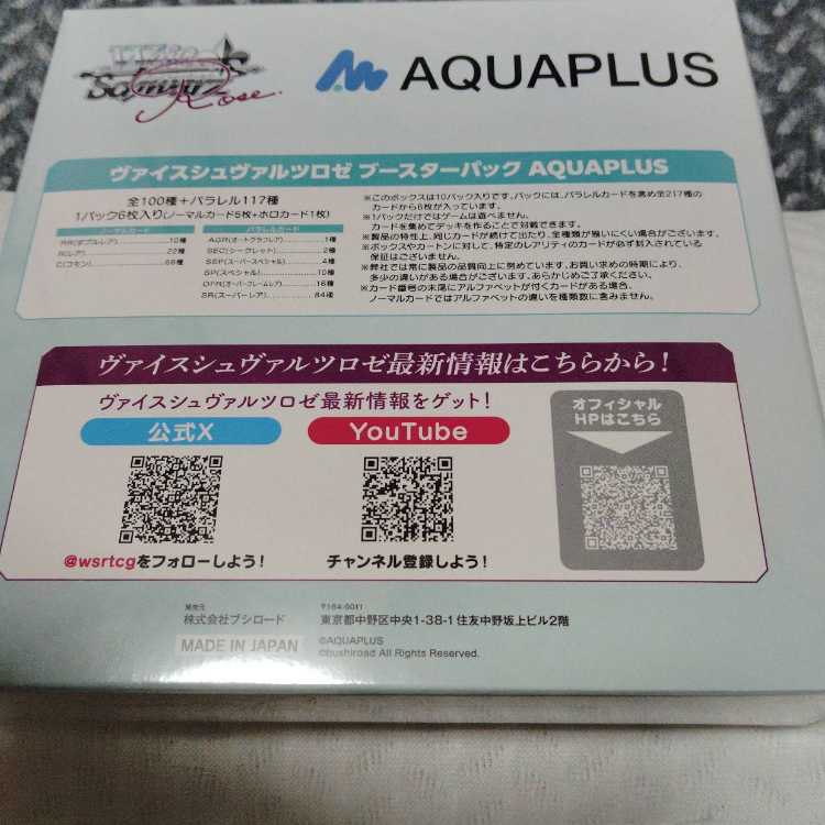 ヴァイスシュヴァルツロゼ ブースターパック AQUAPLUS 1BOX 新品未開封シュリンク付き　ToHeart2　うたわれるもの　WHITEALBUM2 1BOX