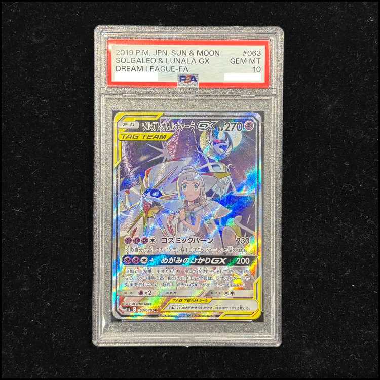 【PSA10】ソルガレオ＆ルナアーラGX SR 063/049 1枚