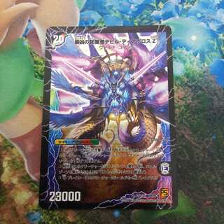 時空の支配者ディアボロス Z｜最凶の覚醒者デビル・ディアボロス Z