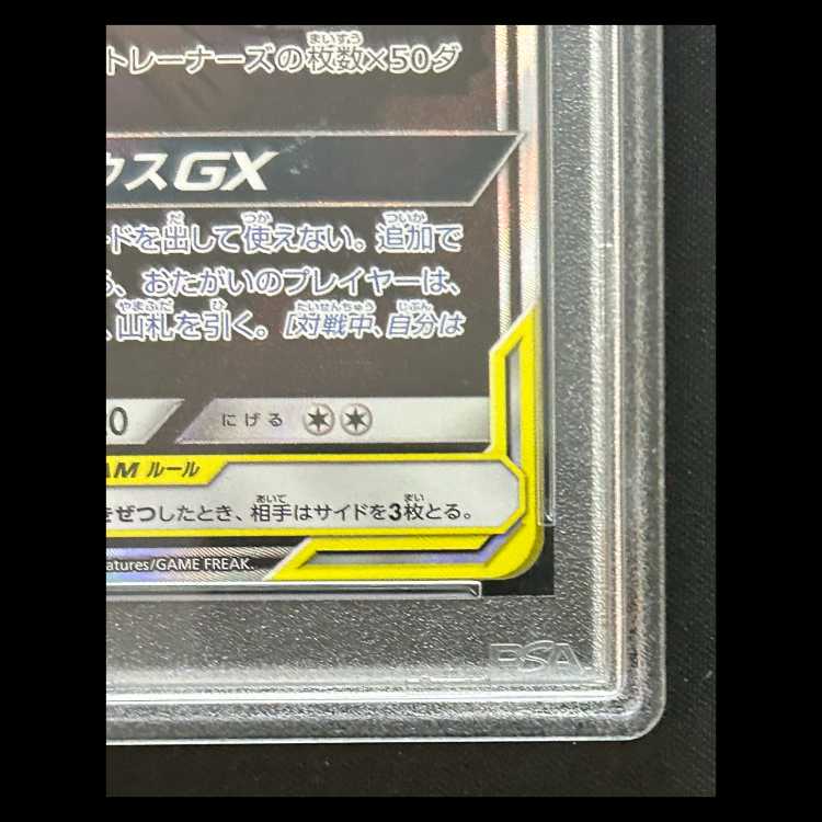 【PSA10】 ゲンガー&ミミッキュGX 《SA》 (SR) {103/095} [SM9/タッグボルト] [SM] 1枚