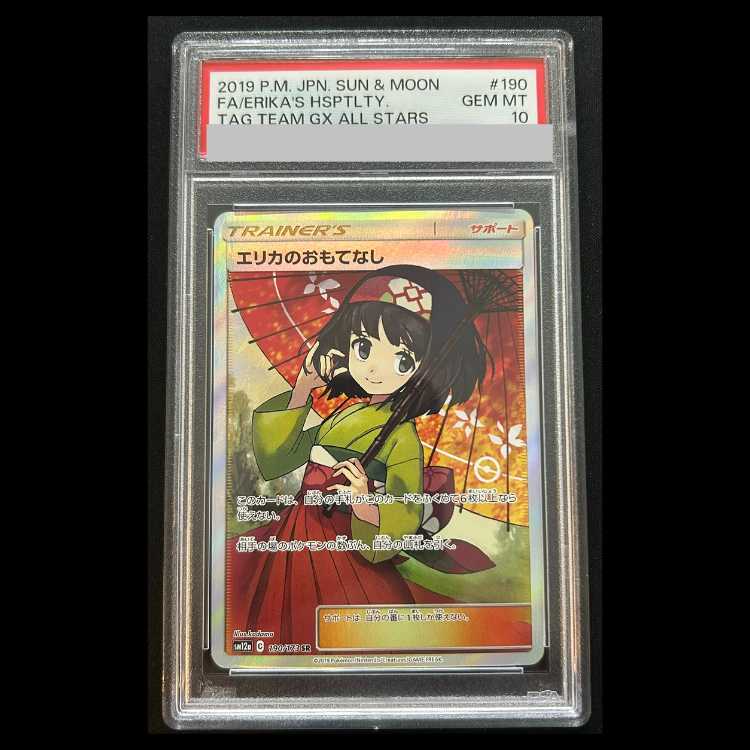 【PSA10】 エリカのおもてなし (SR) {190/173} [SM12a/タッグオールスターズ] [SM] 1枚