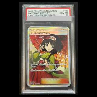 【PSA10】 エリカのおもてなし (SR) {190/173} [SM12a/タッグオールスターズ] [SM] 1枚