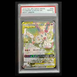 【PSA10】 サーナイト&ニンフィアGX 《SA》 (SR) {061/055} [SM9a/ナイトユニゾン] [SM] 1枚