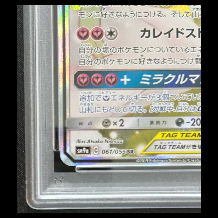 【PSA10】 サーナイト&ニンフィアGX 《SA》 (SR) {061/055} [SM9a/ナイトユニゾン] [SM] 1枚