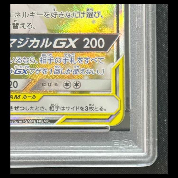 【PSA10】 サーナイト&ニンフィアGX 《SA》 (SR) {061/055} [SM9a/ナイトユニゾン] [SM] 1枚