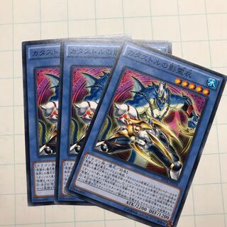 カタストルの影霊衣