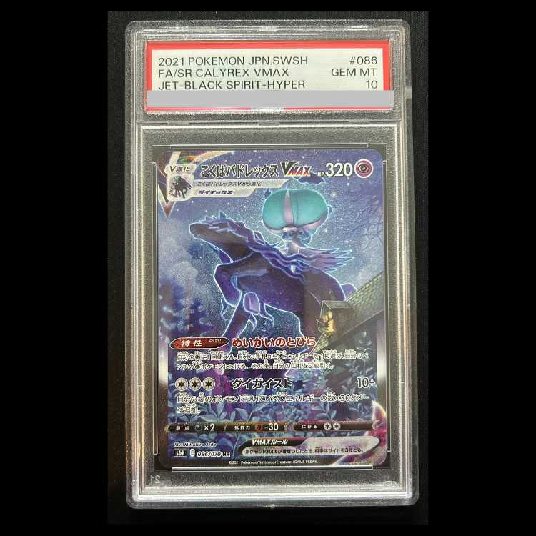 【PSA10】 こくばバドレックスVMAX 《SA》 (HR) {086/070} [S6K/漆黒のガイスト] [SS] 1枚