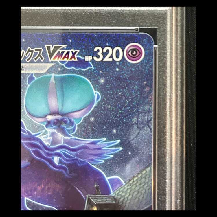 【PSA10】 こくばバドレックスVMAX 《SA》 (HR) {086/070} [S6K/漆黒のガイスト] [SS] 1枚