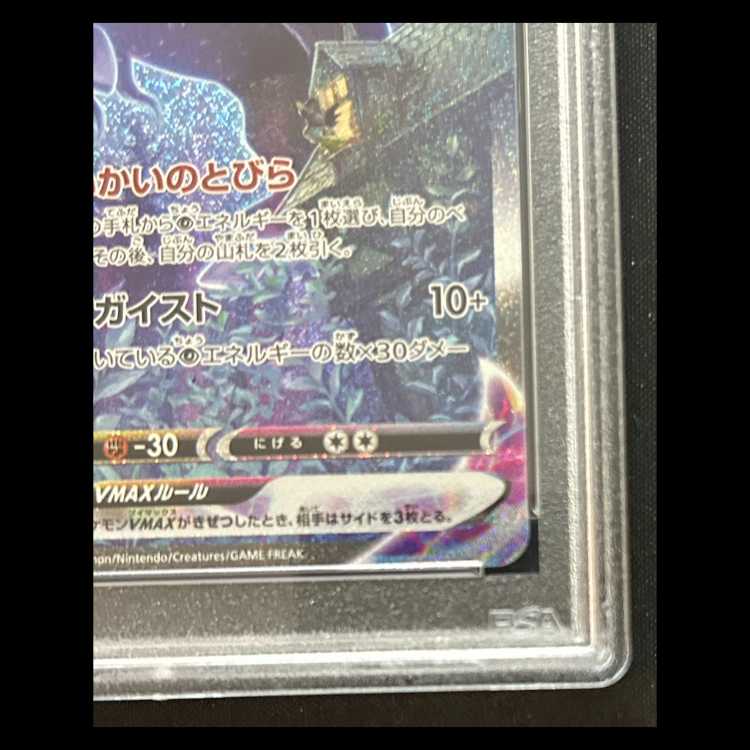 【PSA10】 こくばバドレックスVMAX 《SA》 (HR) {086/070} [S6K/漆黒のガイスト] [SS] 1枚