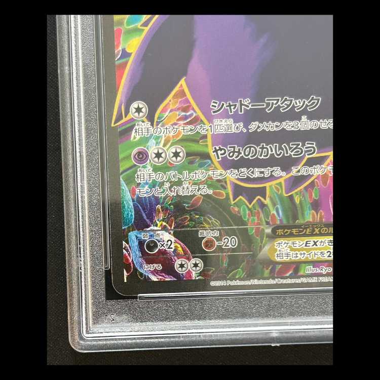 【PSA10】ゲンガーEX <1st> (SR) {090/088} [XY4] 1枚