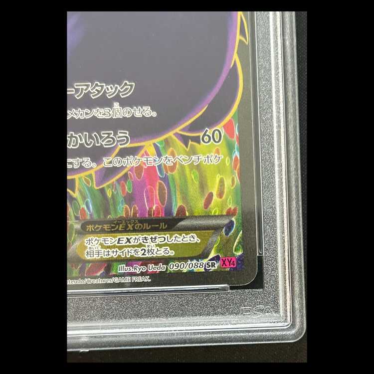 【PSA10】ゲンガーEX <1st> (SR) {090/088} [XY4] 1枚