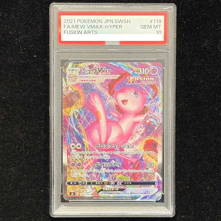 【PSA10】ミュウVMAX HR 119/100 1枚