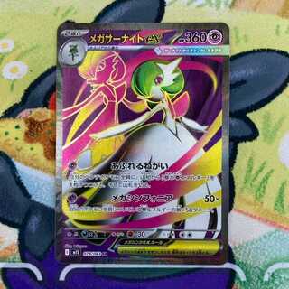 S67 メガサーナイトex SR 078/063 1枚