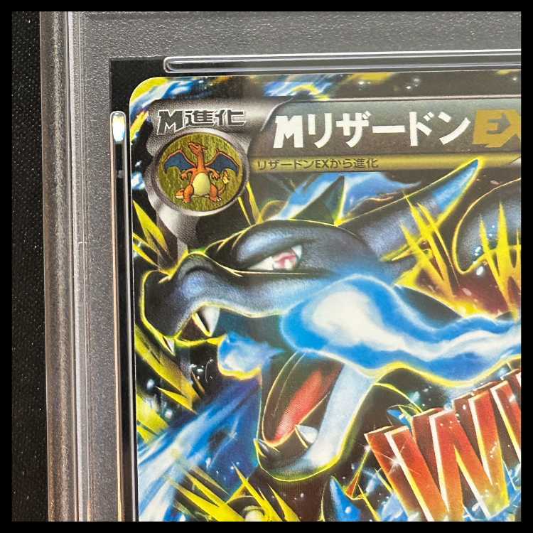 【PSA10】 MリザードンEX <1st> (RR) {055/080} [XY2] 1枚