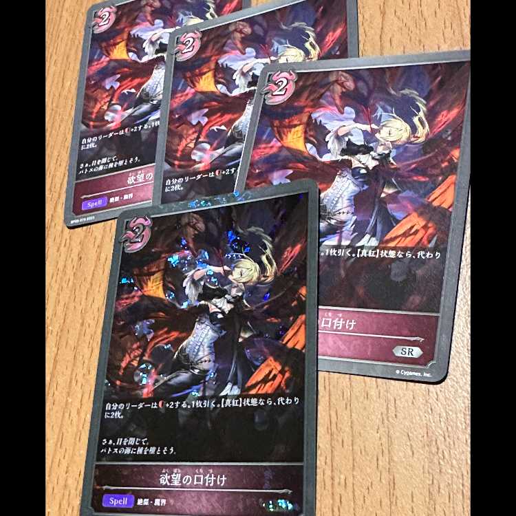 SR・プレミアム含む 欲望の口付け4枚 4枚