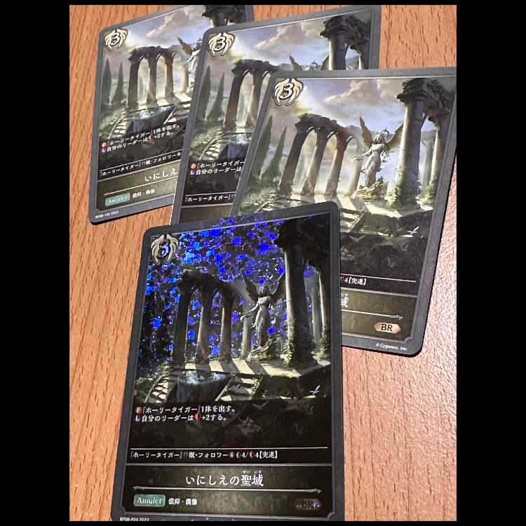BR・プレミアム含む いにしえの聖域4枚 4枚