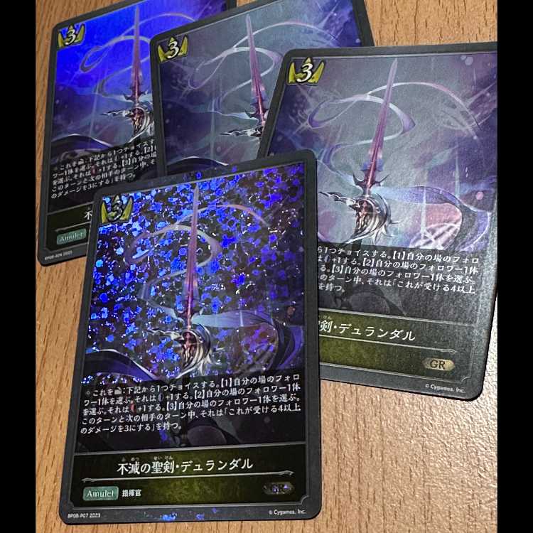 GR・プレミアム含む 不滅の聖剣・デュランダル4枚 4枚