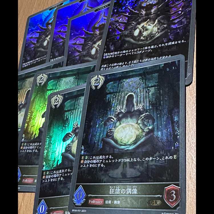 プレミアム含む進化前GR 狂信の偶像4枚+プレミアム含む進化後GR狂信の偶像4枚 8枚