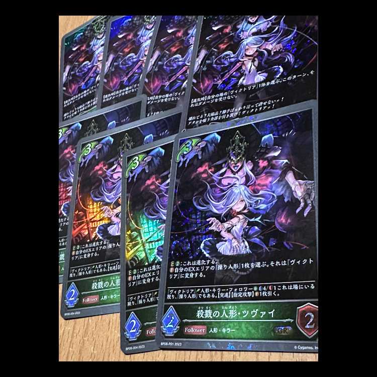 プレミアム含むGR進化前 殺戮の人形・ツヴァイ4枚+プレミアム含むGR進化後4枚 8枚