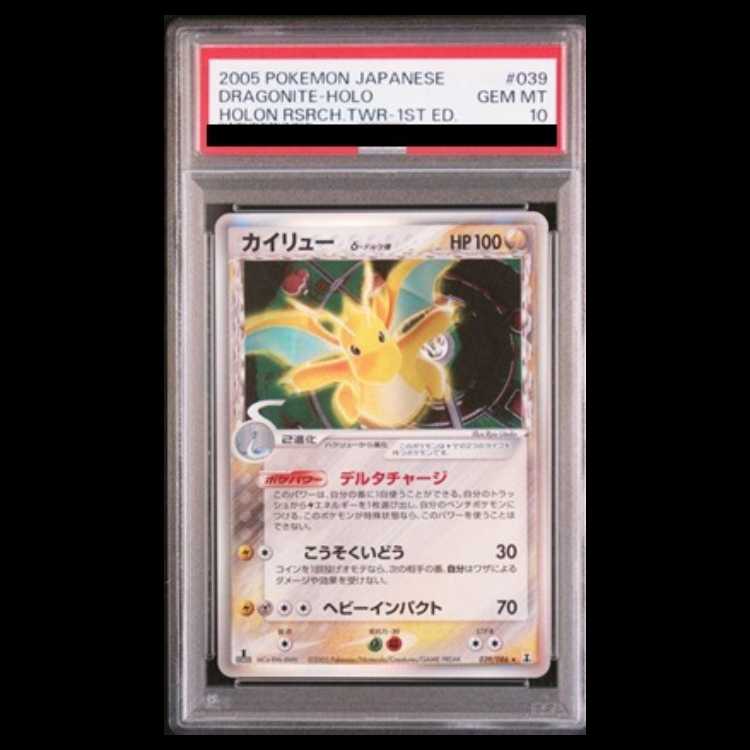 【PSA10】カイリューδ種 <1st> (-) {039/086} [PCG6] 1枚