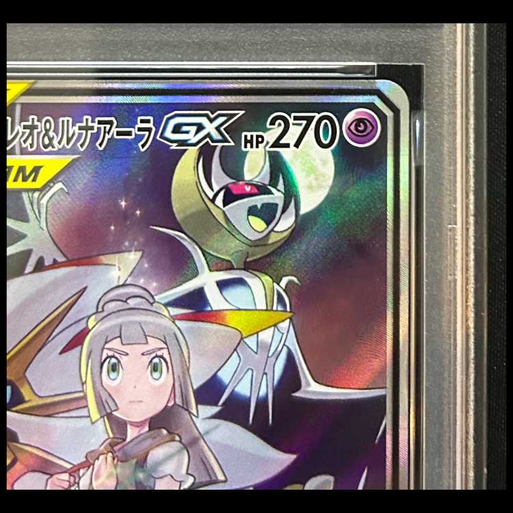 【PSA10】 ソルガレオ&ルナアーラGX 《SA》 (SR) {063/049} [SM11b/ドリームリーグ] [SM] 1枚