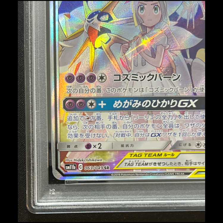 【PSA10】 ソルガレオ&ルナアーラGX 《SA》 (SR) {063/049} [SM11b/ドリームリーグ] [SM] 1枚