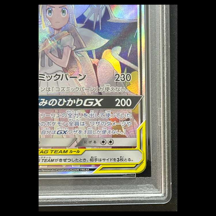 【PSA10】 ソルガレオ&ルナアーラGX 《SA》 (SR) {063/049} [SM11b/ドリームリーグ] [SM] 1枚